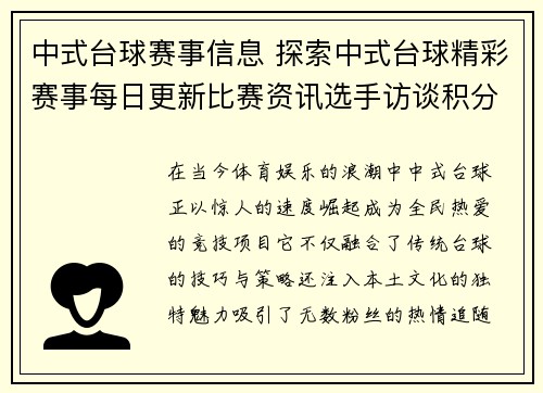 中式台球赛事信息 探索中式台球精彩赛事每日更新比赛资讯选手访谈积分榜与视频集锦